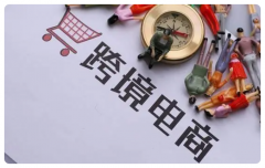 跨境電商究竟有何魅力吸引眾多賣家入局？