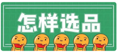 跨境電商適合獨(dú)立站的行業(yè)有哪些？