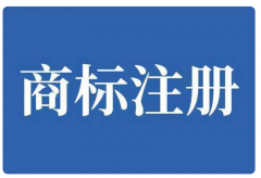 為什么做亞馬遜需要注冊商標？有哪些作用？