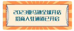 亞馬遜平臺和國內(nèi)電商平臺有哪些區(qū)別？亞馬遜的優(yōu)勢有哪些？