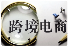 跨境電商好做還是國內(nèi)電商好做？全給您整明白了！