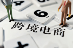 小白新手想要做跨境電商，這7個(gè)步驟可以讓你快速入門