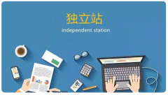 跨境干貨｜跨境獨立站賣家如何提高客戶留存率？