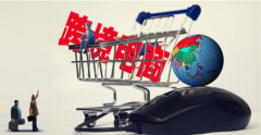 2023年普通人應(yīng)該如何抓住跨境電商機會？跨境電商新店怎么做起來？