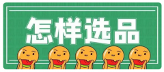 亞馬遜澳洲站市場前景不錯，商家如何選品？
