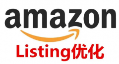 如何優(yōu)化亞馬遜Listing？有哪些技巧？