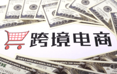 北美跨境電商市場的機會與挑戰(zhàn)有哪些？