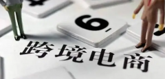 跨境電商賣家該如何增加銷量？