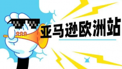 亞馬遜歐洲站為什么一定要注冊(cè)歐洲VAT？