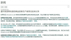 亞馬遜英國(guó)包裝法將被強(qiáng)制代扣代繳